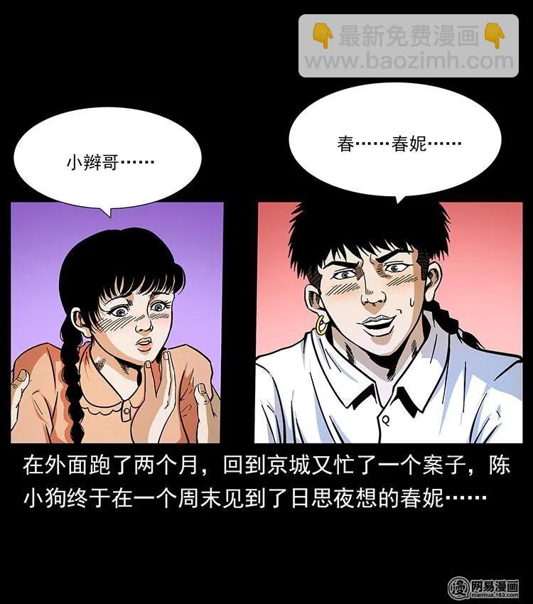 🍜幽冥诡匠 148 老鬼上身 第2页