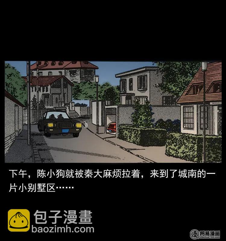 🍜幽冥诡匠 148 老鬼上身 第20页