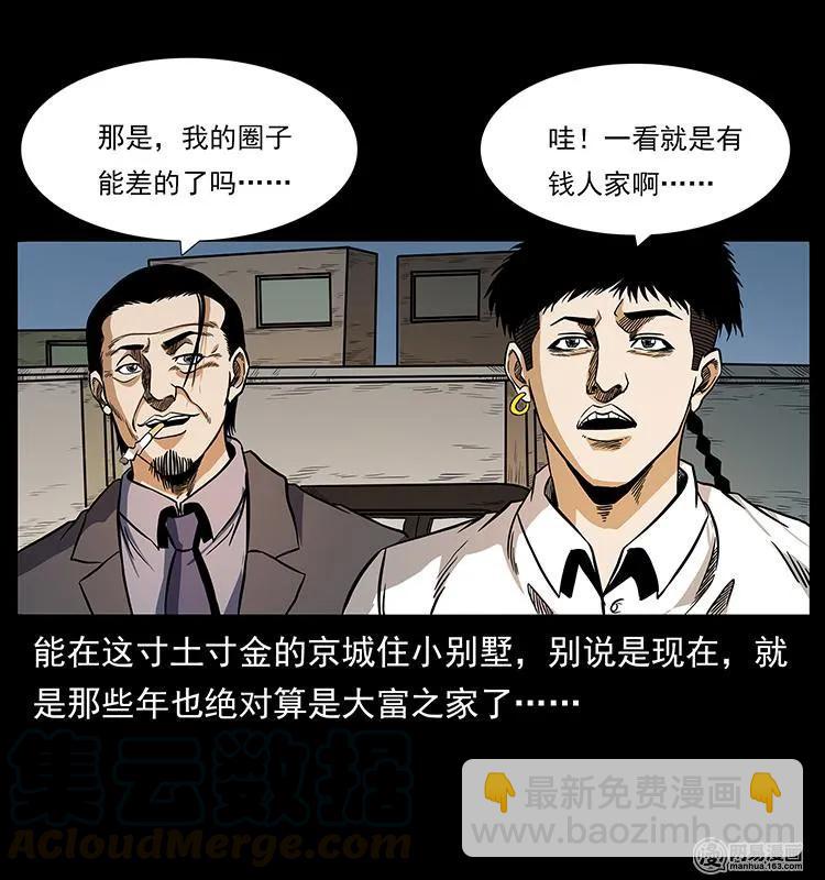 🍜幽冥诡匠 148 老鬼上身 第21页