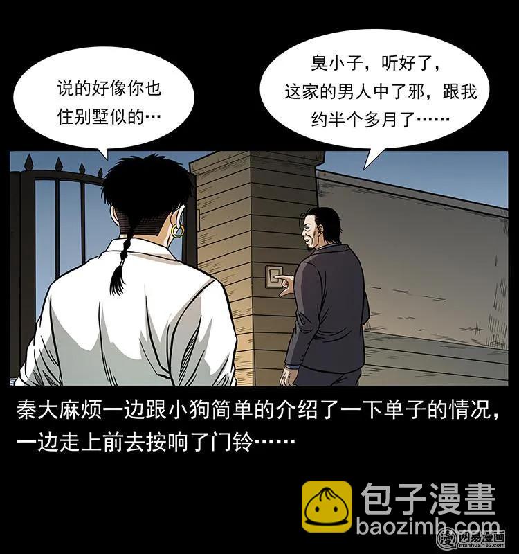 🍜幽冥诡匠 148 老鬼上身 第22页