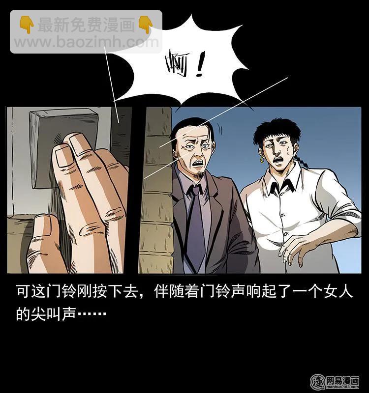 🍜幽冥诡匠 148 老鬼上身 第23页