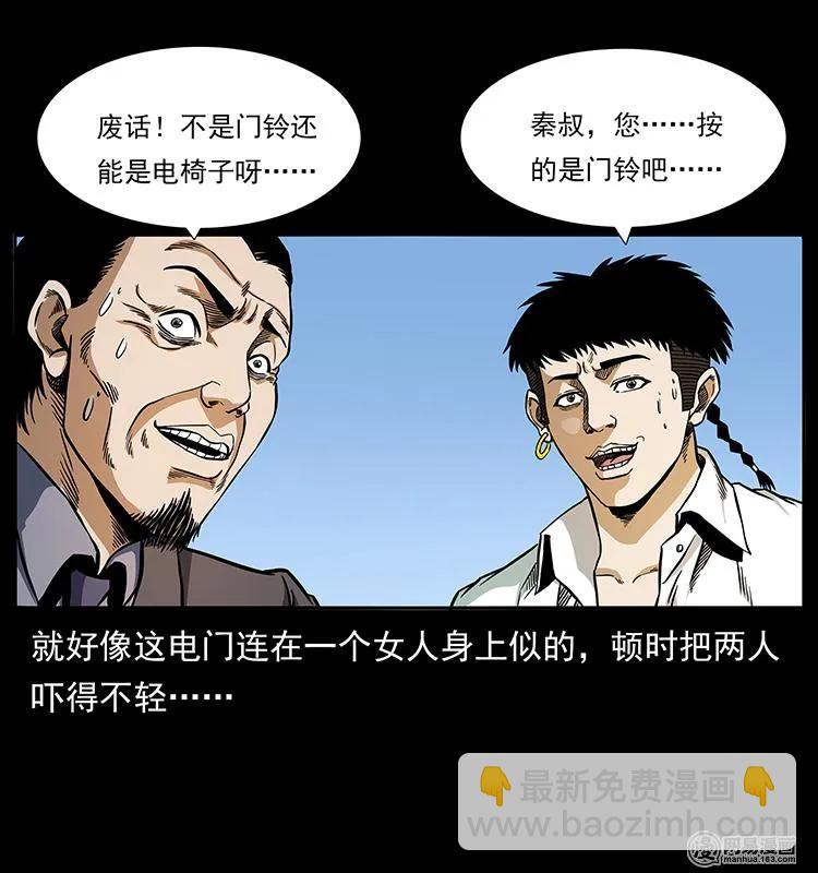 🍜幽冥诡匠 148 老鬼上身 第24页