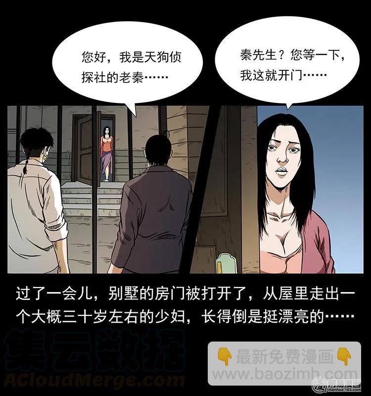 🍜幽冥诡匠 148 老鬼上身 第25页