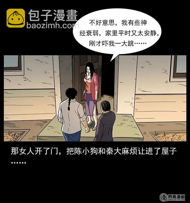 🍜幽冥诡匠 148 老鬼上身 第26页