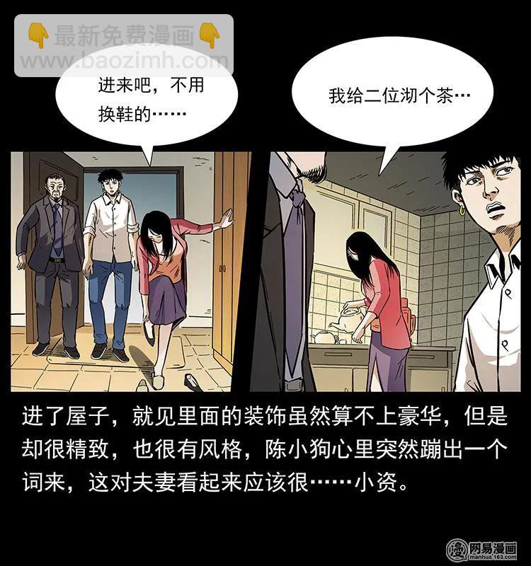 🍜幽冥诡匠 148 老鬼上身 第27页