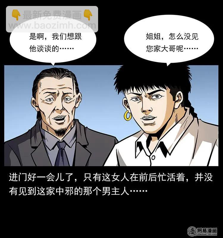 🍜幽冥诡匠 148 老鬼上身 第28页