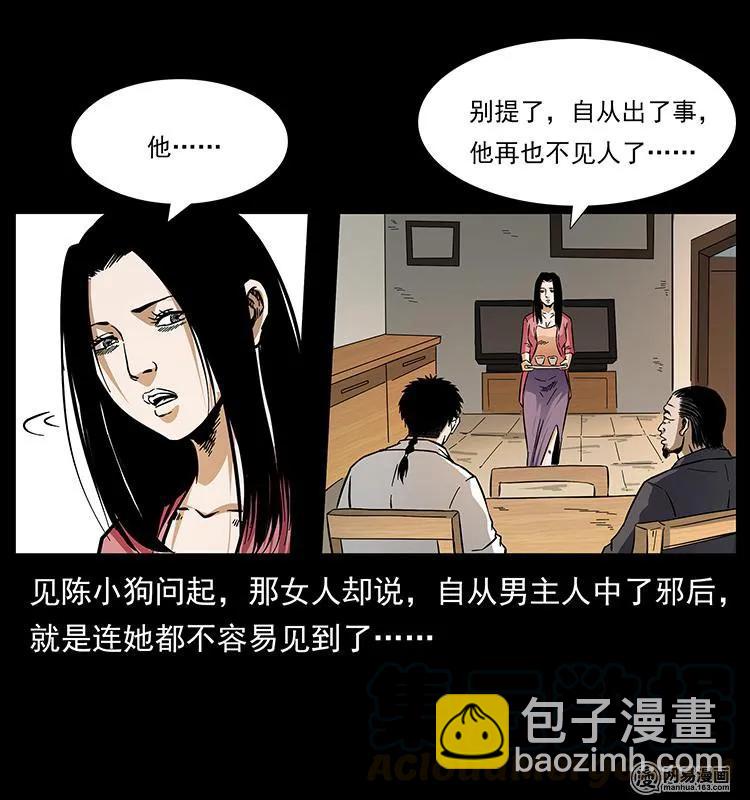 🍜幽冥诡匠 148 老鬼上身 第29页