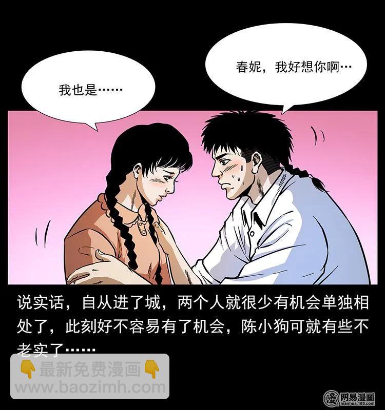 🍜幽冥诡匠 148 老鬼上身 第3页