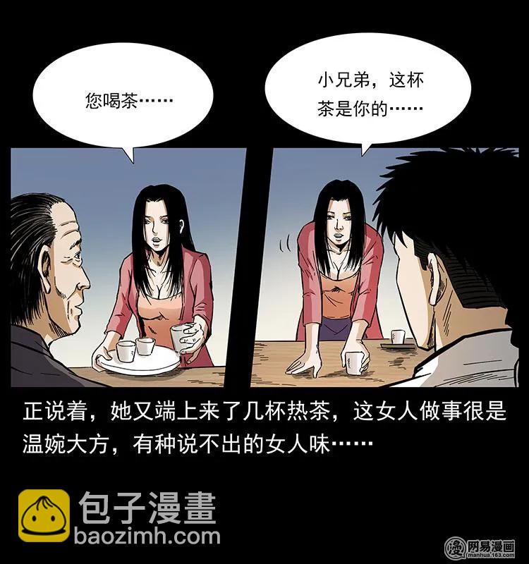 🍜幽冥诡匠 148 老鬼上身 第30页