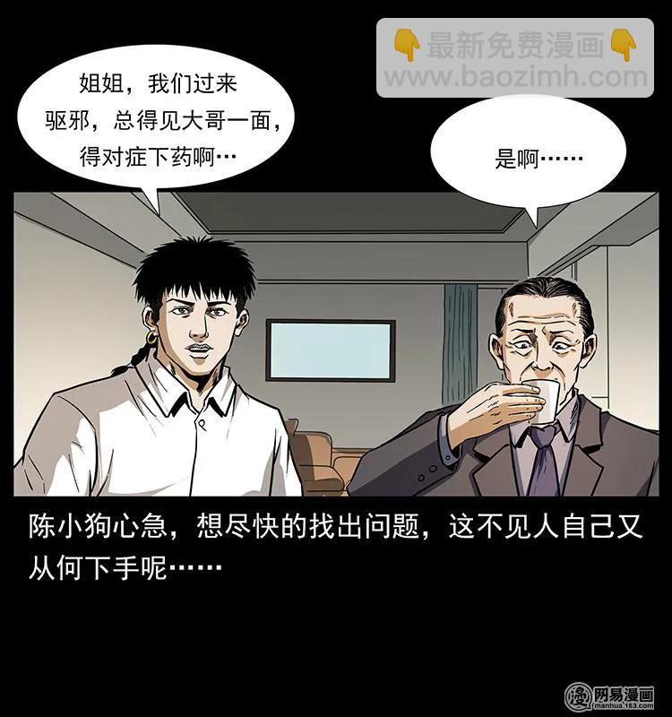 🍜幽冥诡匠 148 老鬼上身 第31页