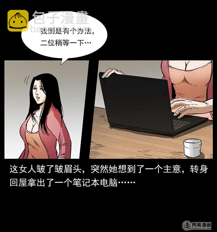 🍜幽冥诡匠 148 老鬼上身 第32页