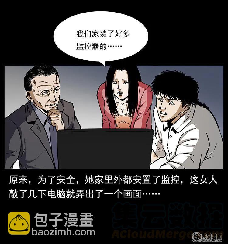 🍜幽冥诡匠 148 老鬼上身 第33页