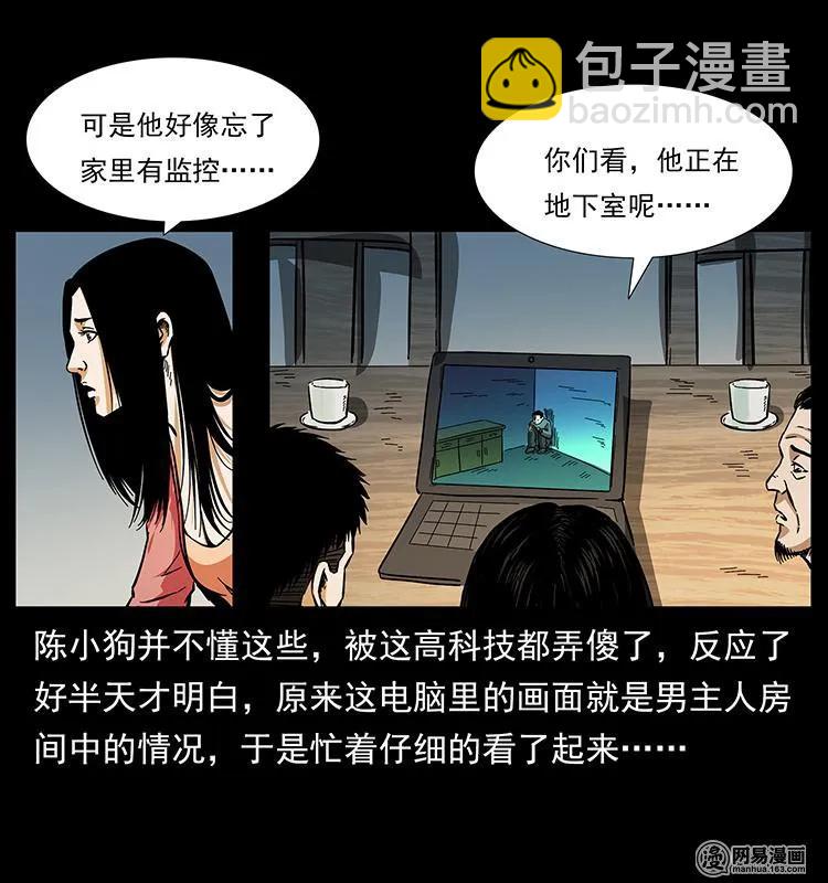 🍜幽冥诡匠 148 老鬼上身 第34页