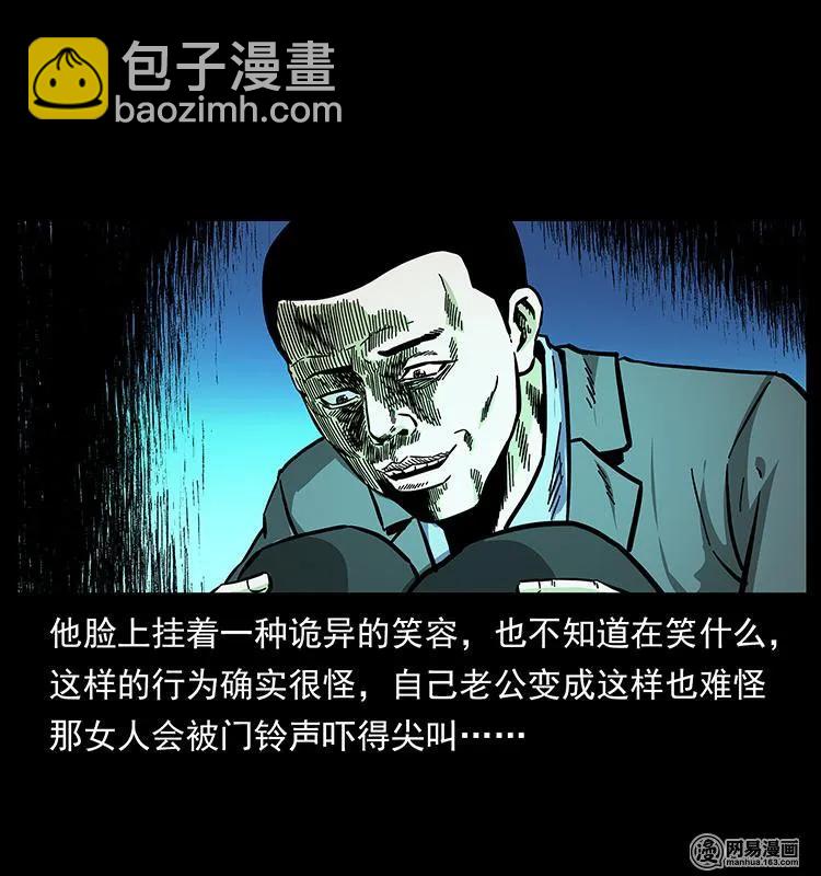 🍜幽冥诡匠 148 老鬼上身 第36页