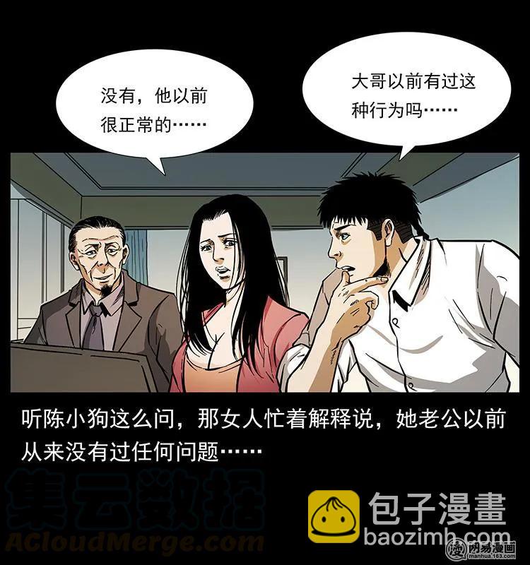 🍜幽冥诡匠 148 老鬼上身 第37页