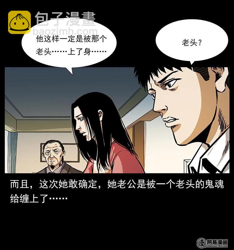 🍜幽冥诡匠 148 老鬼上身 第38页