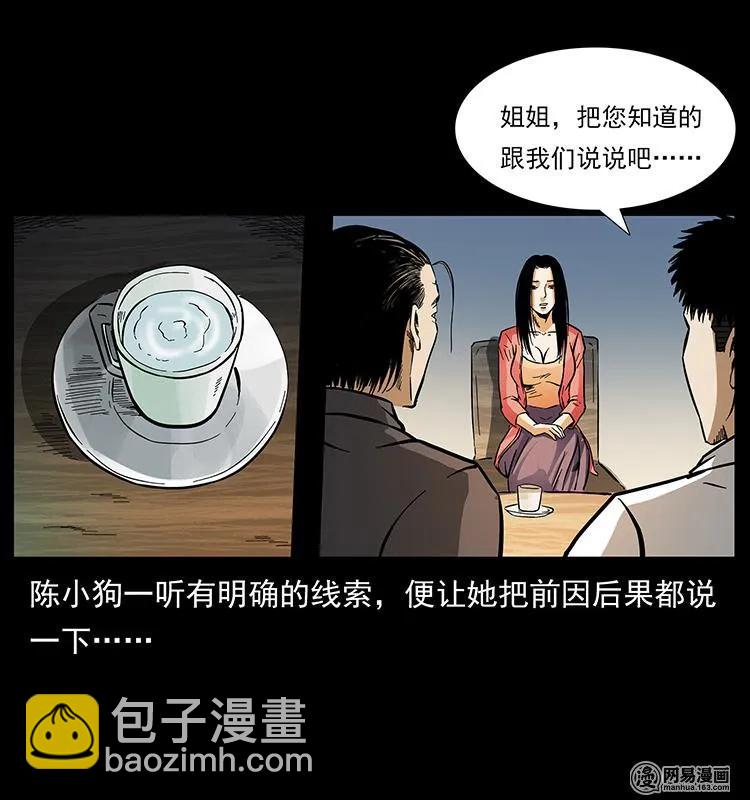 🍜幽冥诡匠 148 老鬼上身 第39页