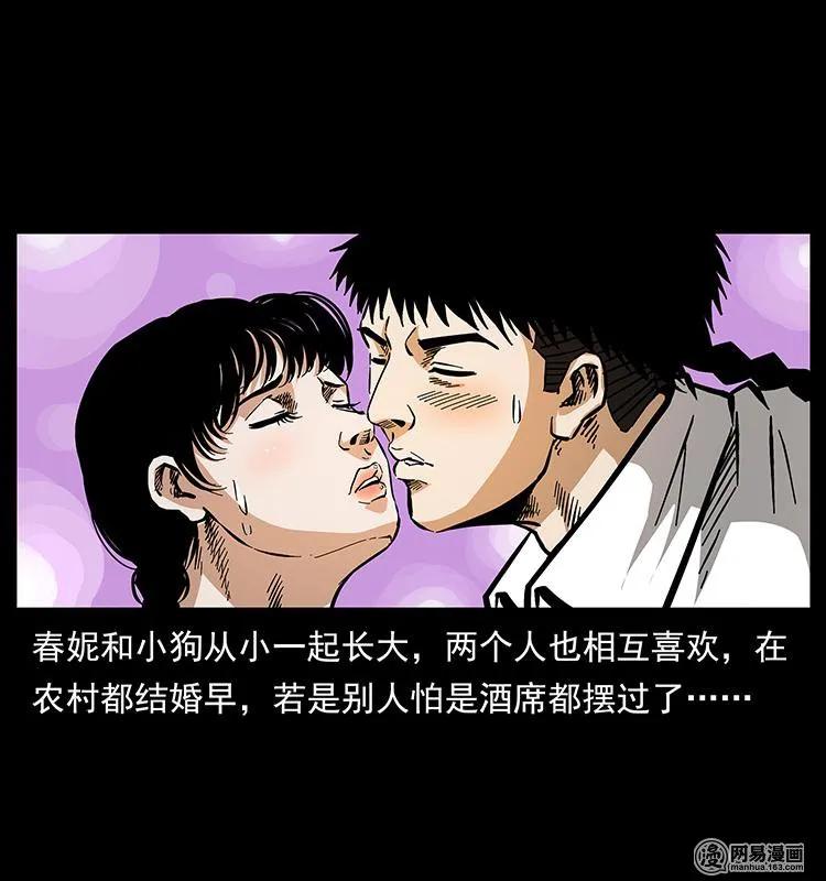 🍜幽冥诡匠 148 老鬼上身 第4页