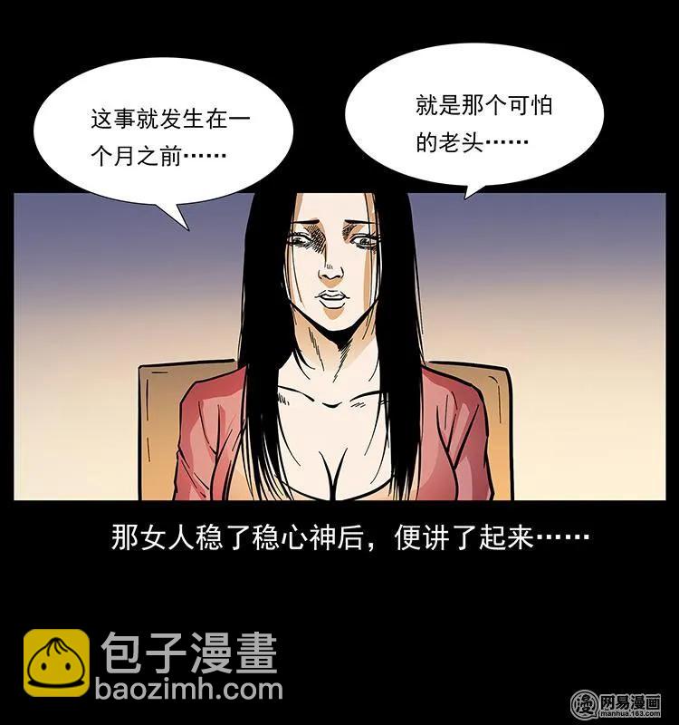 🍜幽冥诡匠 148 老鬼上身 第40页
