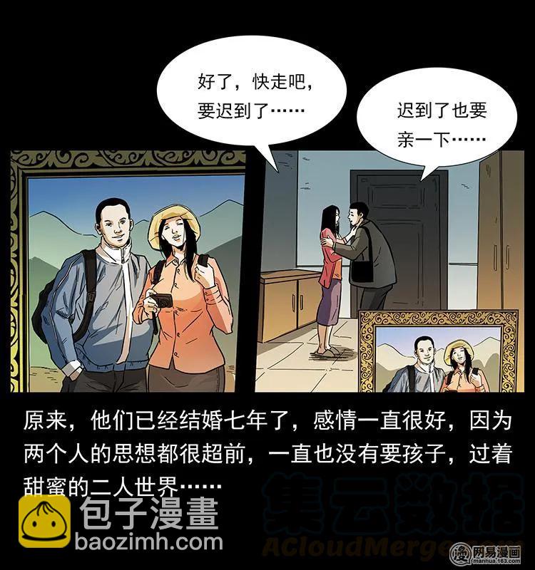 🍜幽冥诡匠 148 老鬼上身 第41页