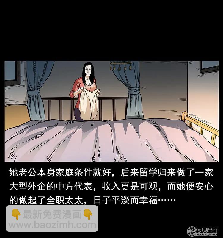 🍜幽冥诡匠 148 老鬼上身 第42页