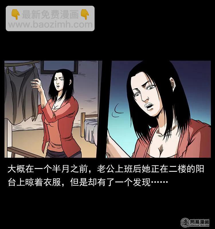 🍜幽冥诡匠 148 老鬼上身 第43页