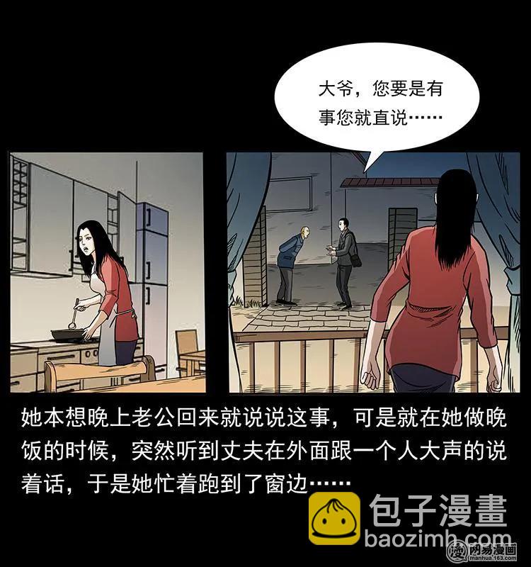 🍜幽冥诡匠 148 老鬼上身 第47页
