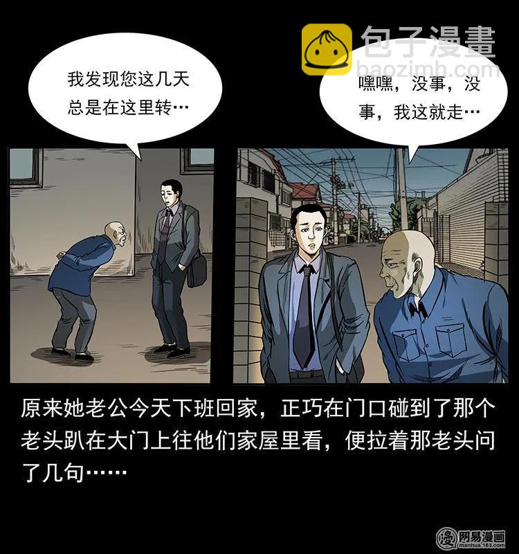 🍜幽冥诡匠 148 老鬼上身 第48页
