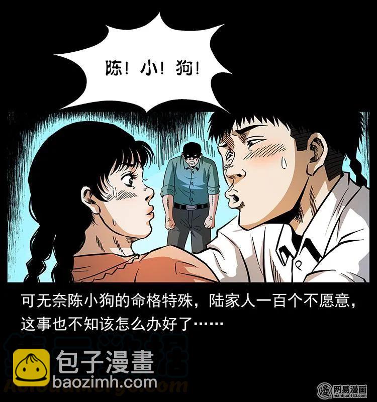 🍜幽冥诡匠 148 老鬼上身 第5页