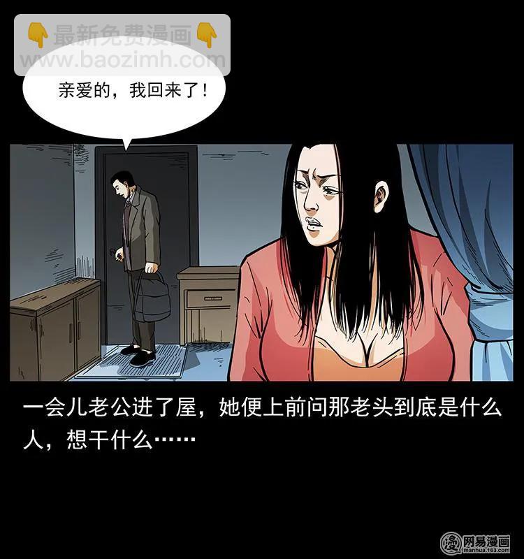 🍜幽冥诡匠 148 老鬼上身 第50页