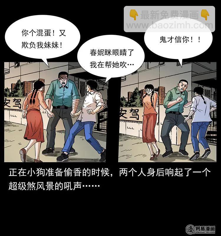 🍜幽冥诡匠 148 老鬼上身 第6页