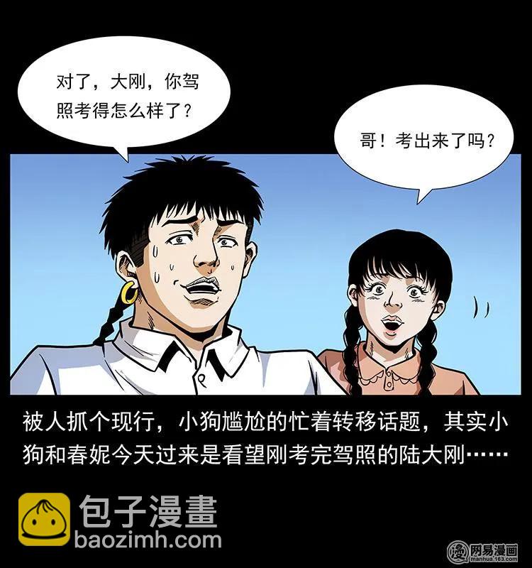 🍜幽冥诡匠 148 老鬼上身 第7页
