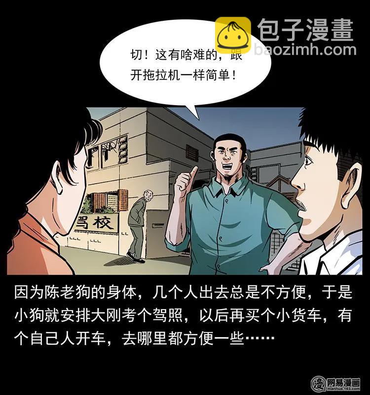 🍜幽冥诡匠 148 老鬼上身 第8页