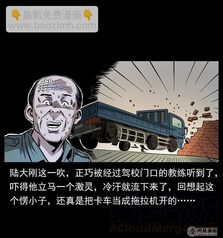 🍜幽冥诡匠 148 老鬼上身 第9页