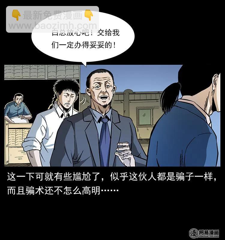 🍜幽冥诡匠 150 京西烧骨塔（上） 第11页