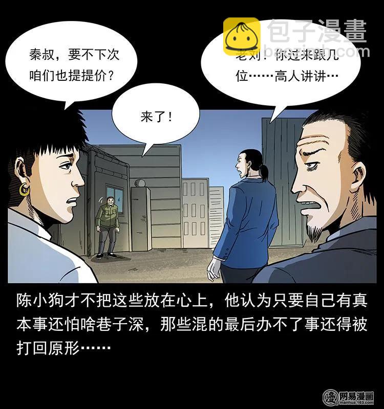 🍜幽冥诡匠 150 京西烧骨塔（上） 第12页