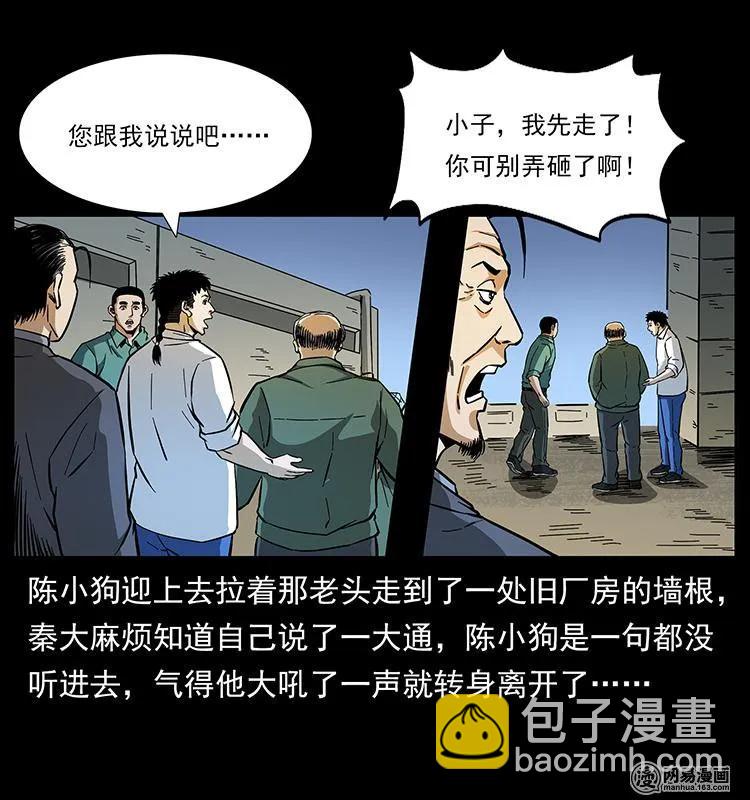 🍜幽冥诡匠 150 京西烧骨塔（上） 第14页
