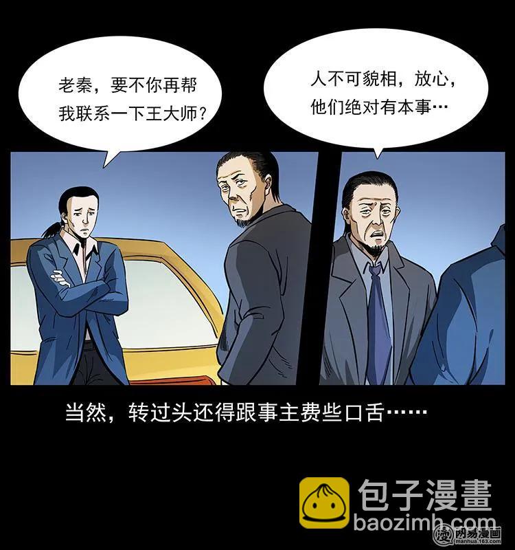 🍜幽冥诡匠 150 京西烧骨塔（上） 第15页