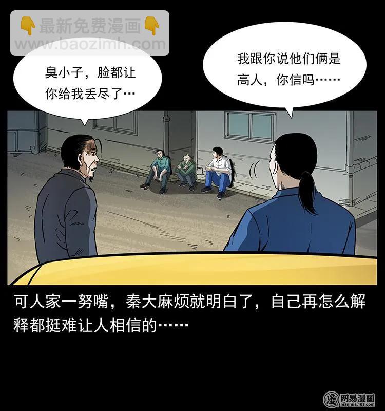 🍜幽冥诡匠 150 京西烧骨塔（上） 第16页