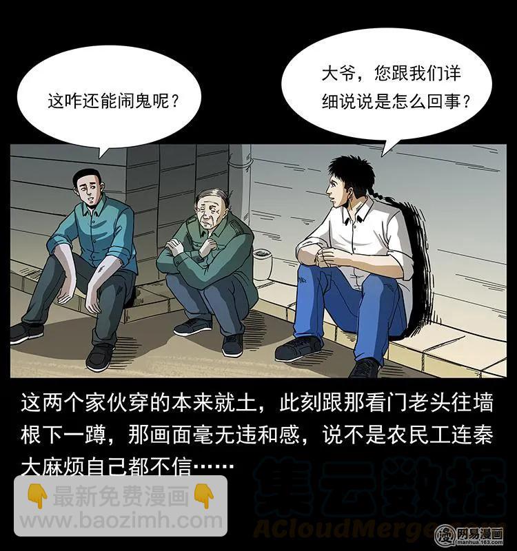 🍜幽冥诡匠 150 京西烧骨塔（上） 第17页