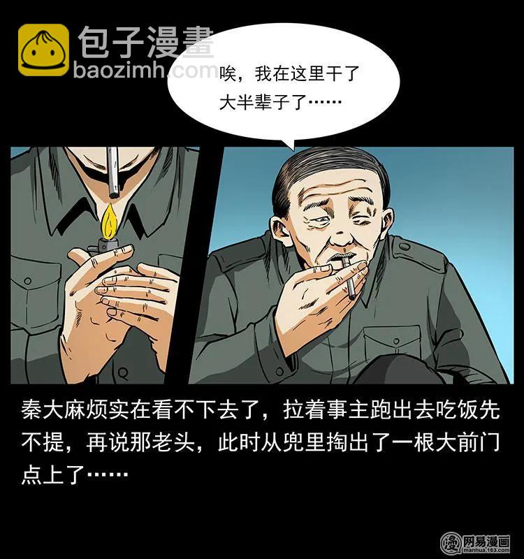 🍜幽冥诡匠 150 京西烧骨塔（上） 第18页