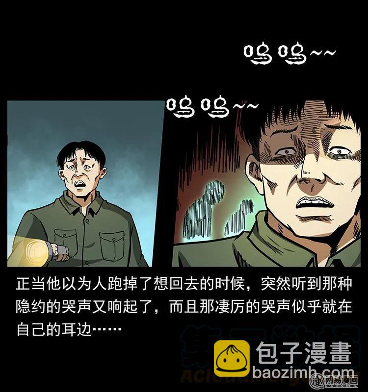 🍜幽冥诡匠 150 京西烧骨塔（上） 第33页