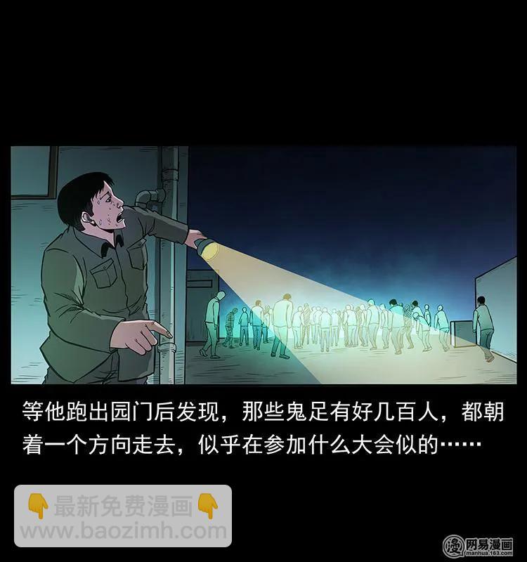 🍜幽冥诡匠 150 京西烧骨塔（上） 第38页