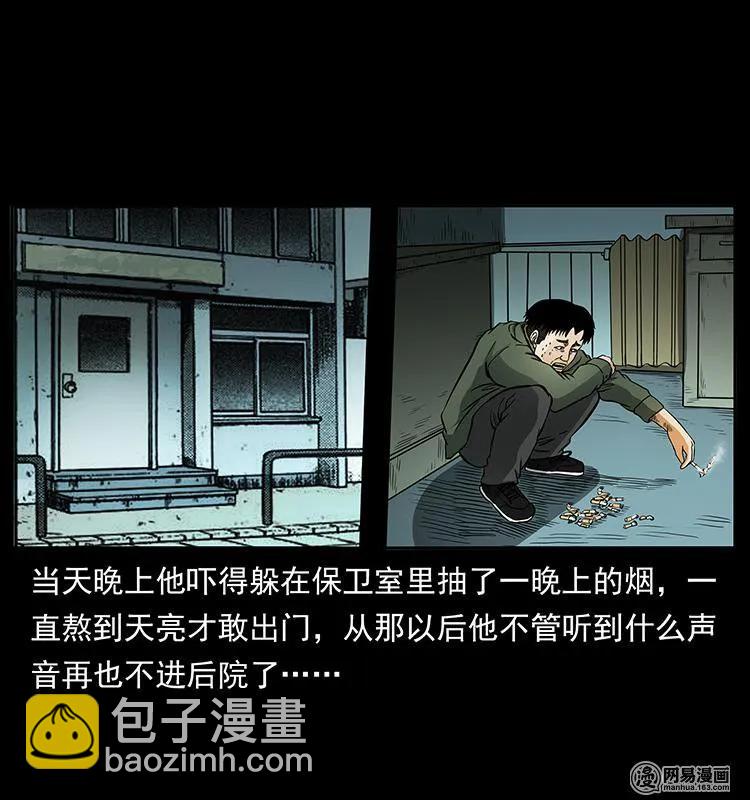 🍜幽冥诡匠 150 京西烧骨塔（上） 第39页