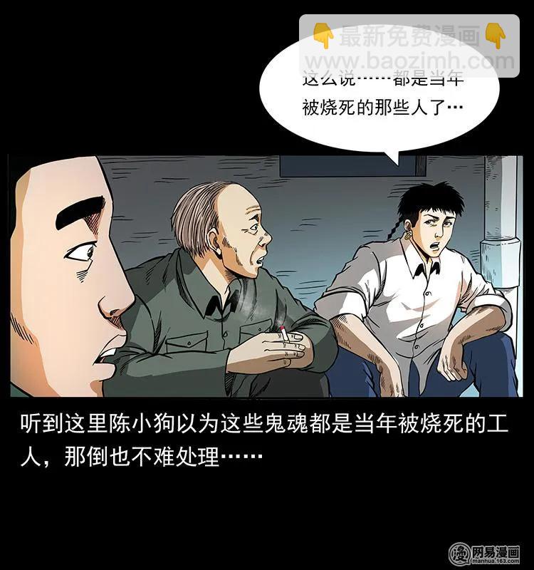 🍜幽冥诡匠 150 京西烧骨塔（上） 第40页