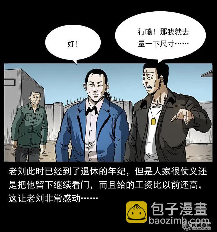 🍜幽冥诡匠 150 京西烧骨塔（上） 第43页