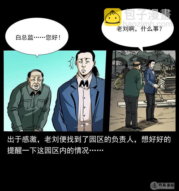 🍜幽冥诡匠 150 京西烧骨塔（上） 第44页