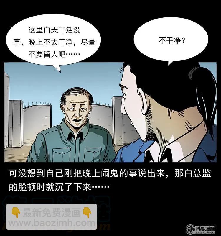 🍜幽冥诡匠 150 京西烧骨塔（上） 第45页