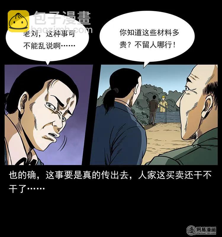 🍜幽冥诡匠 150 京西烧骨塔（上） 第46页