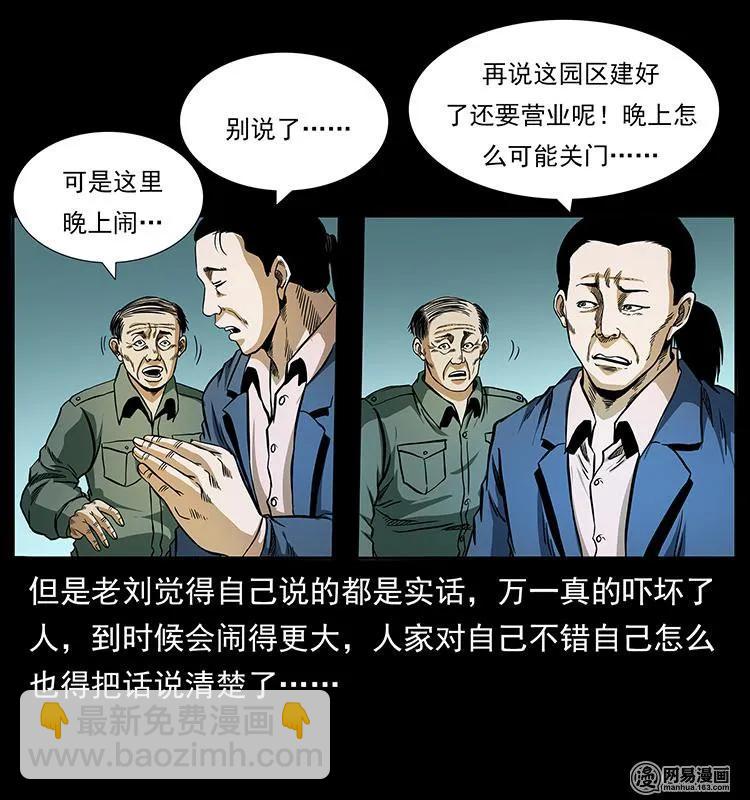 🍜幽冥诡匠 150 京西烧骨塔（上） 第47页